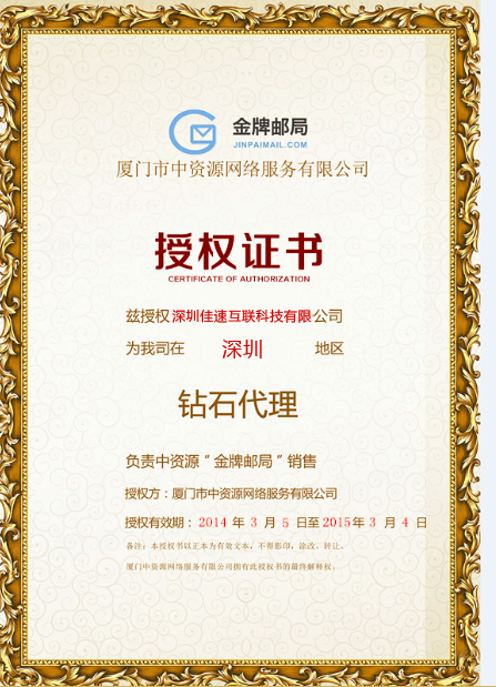 中資源合作伙伴證書(shū)